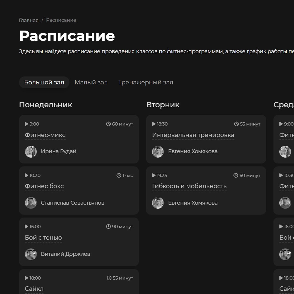 Фитнес клуб «Мегатитан»